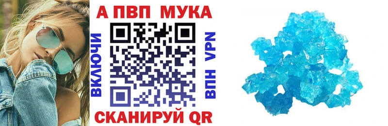 A-PVP мука  Волжский 